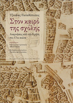 Στον καιρό της σχόλης