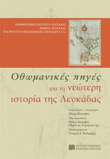 Οθωμανικές πηγές για τη νεώτερη ιστορία της Λευκάδας