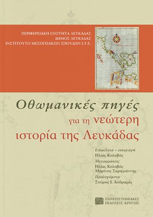 Οθωμανικές πηγές για τη νεώτερη ιστορία της Λευκάδας