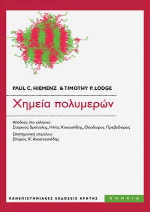 Χημεία Πολυμερών