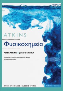 Φυσικοχημεία