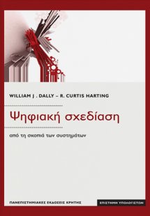 Ψηφιακή σχεδίαση