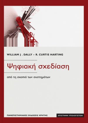 Ψηφιακή σχεδίαση