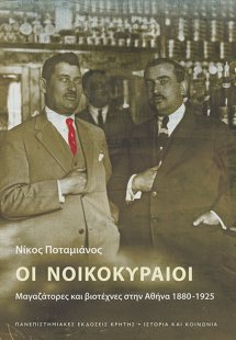 Οι νοικοκυραίοι