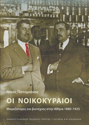 Οι νοικοκυραίοι