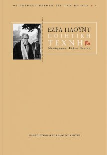 Ποιητική τέχνη