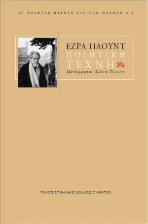 Ποιητική τέχνη