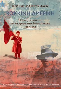 Κόκκινη Αμερική