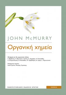 Οργανική χημεία