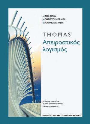 Απειροστικός λογισμός