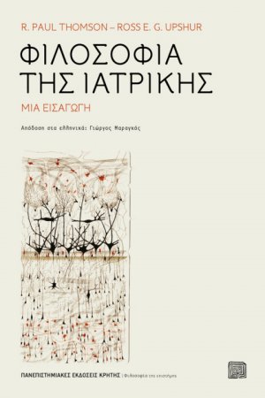 Φιλοσοφία της ιατρικής