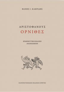Όρνιθες