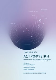 Αστροφυσική
