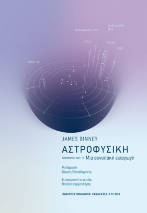 Αστροφυσική