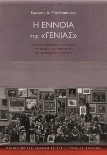 Η έννοια της