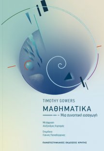 Μαθηματικά