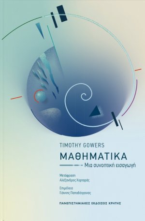 Μαθηματικά