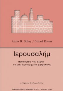 Ιερουσαλήμ