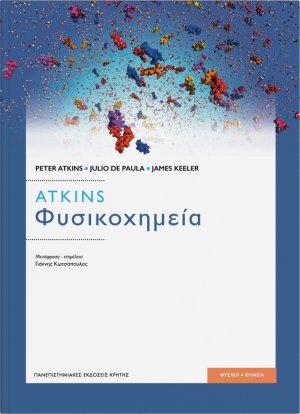 Φυσικοχημεία (Επίτομο 11ή έκδοση)