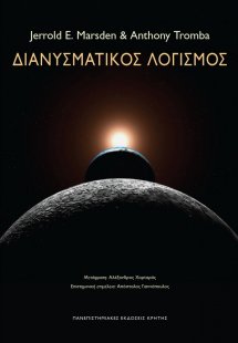 Διανυσματικός Λογισμός