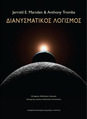 Διανυσματικός Λογισμός