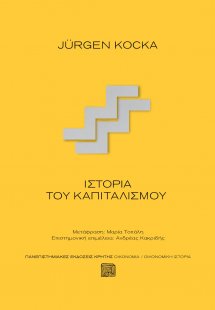 Ιστορία του καπιταλισμού