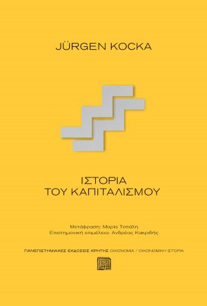 Ιστορία του καπιταλισμού