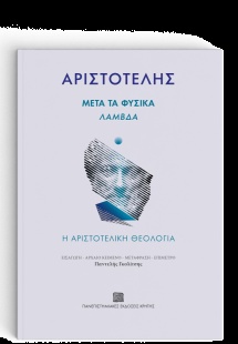 Μετά Τα Φυσικά, Λάμβδα