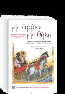 Μήτε άρρεν μήτε θήλυ