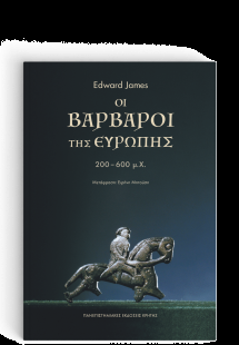 Οι Βάρβαροι της Ευρώπης 200-600 μ.Χ.