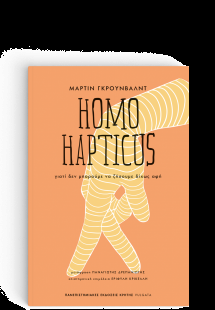 HOMO HAPTICUS