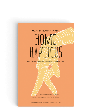 HOMO HAPTICUS