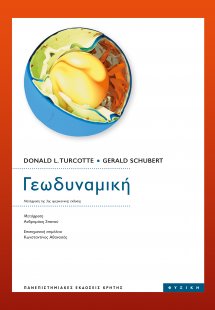 Γεωδυναμική