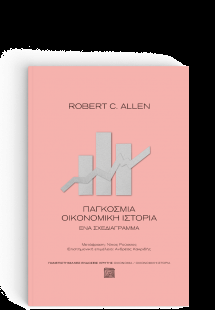 Παγκόσμια οικονομική ιστορία