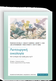 Λειτουργική οικολογία