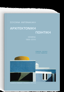 Αρχιτεκτονική ποιητική