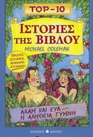 Ιστορίες της Βίβλου