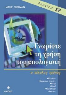 Γνωρίστε τη χρήση του υπολογιστή