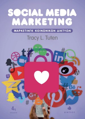 Social Media Marketing - Μάρκετινγκ Κοινωνικών Δικτύων 4η Έκδοση
