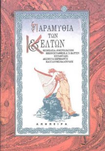 Παραμύθια των Κελτών