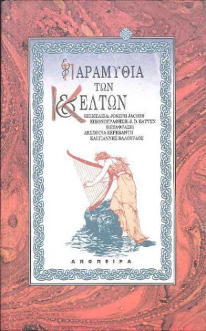 Παραμύθια των Κελτών