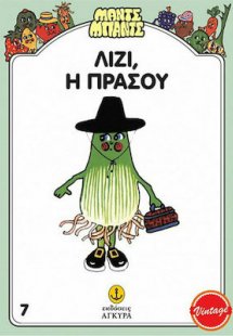 Λίζι, η Πρασού