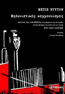 Μηδενιστικός κομμουνισμός