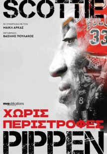 Χωρίς περιστροφές