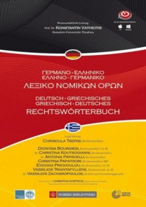 Γερμανο-ελληνικό - Ελληνο-γερμανικό λεξικό νομικών όρων