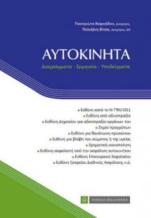 Αυτοκίνητα