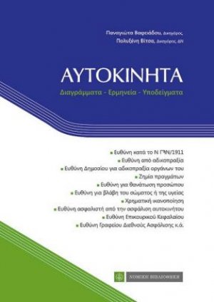 Αυτοκίνητα