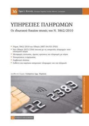 Υπηρεσίες πληρωμών