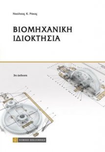 Βιομηχανική ιδιοκτησία