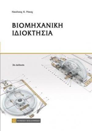 Βιομηχανική ιδιοκτησία